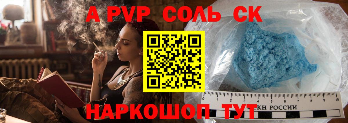 APVP СК  А ПВП  Алатырь  А ПВП кристаллы  Вход с VPN 