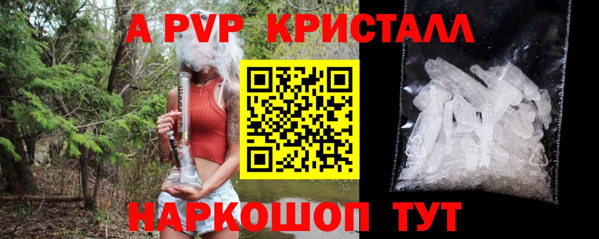 А ПВП СК КРИС  Alpha PVP Соль  Alpha PVP Crystall  Вход с VPN  Алатырь 