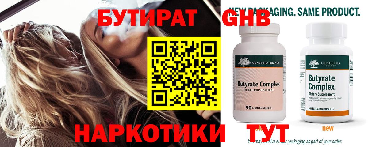 Бутират 99%  Алатырь 