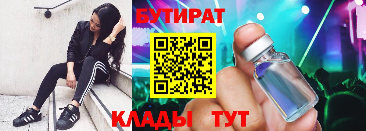 Бутират жидкий экстази Алатырь