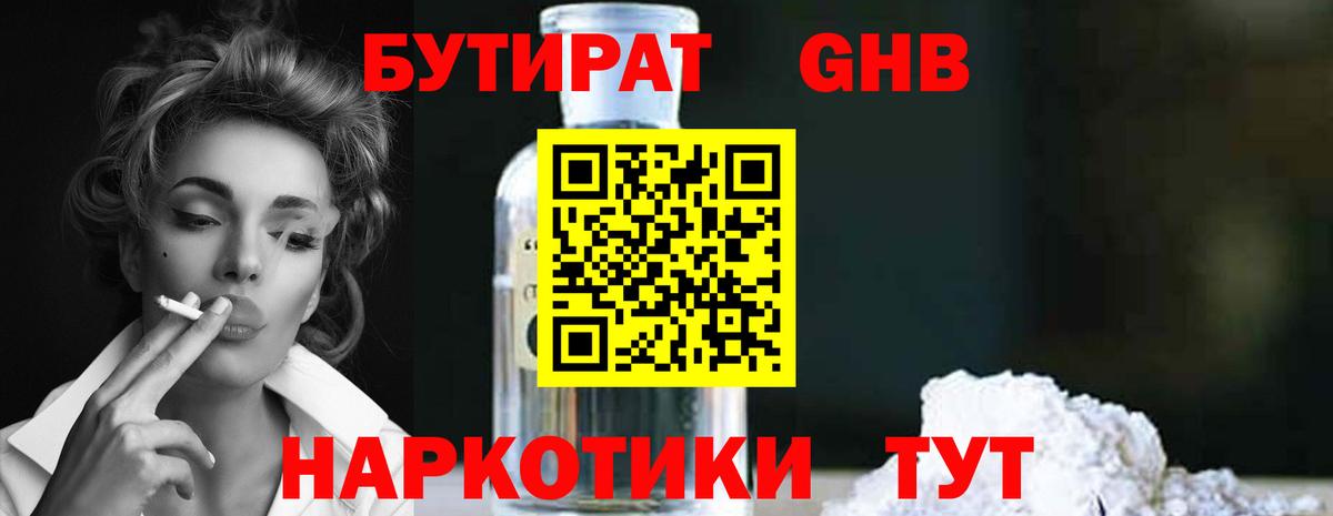 Бутират буратино Алатырь
