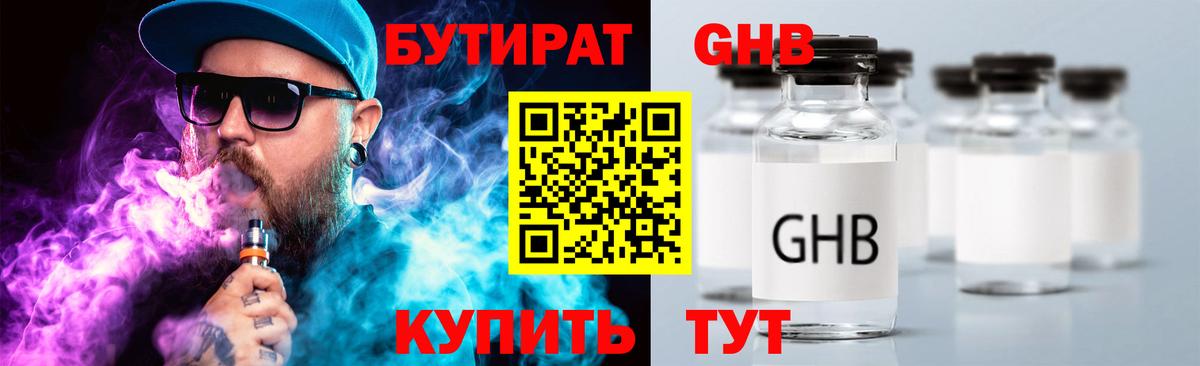 БУТИРАТ GHB  GHB  Алатырь  Вход с VPN 
