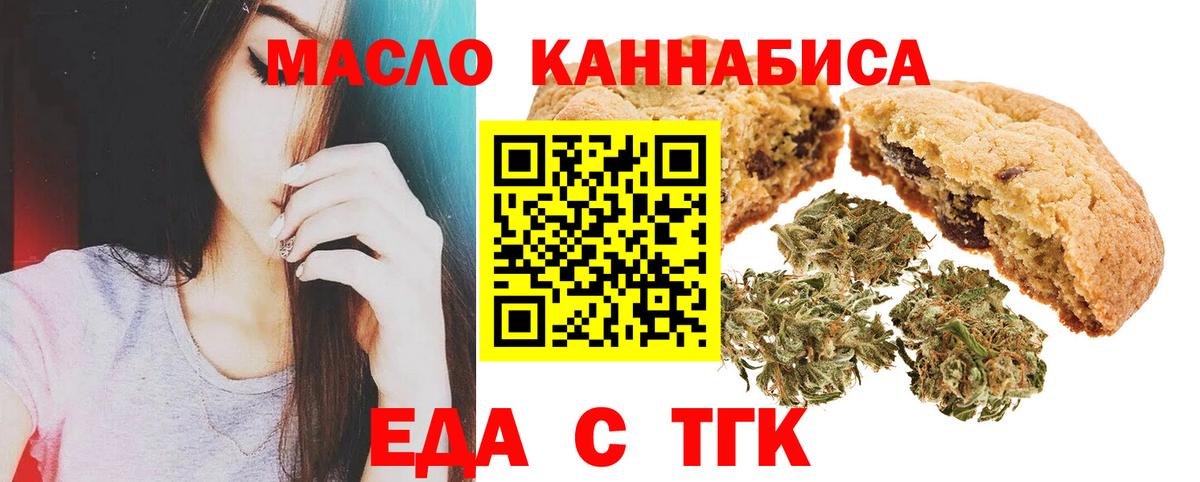 Еда ТГК марихуана  Вход с VPN  Алатырь 