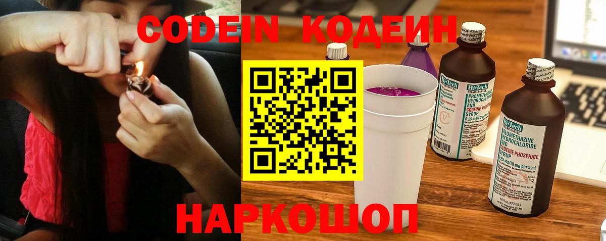 Кодеин Purple Drank Алатырь