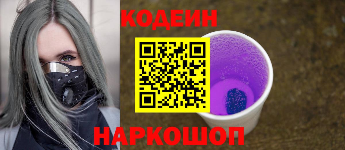 Codein напиток Lean (лин) Алатырь