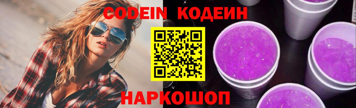 Кодеиновый сироп Lean Purple Drank  Алатырь 