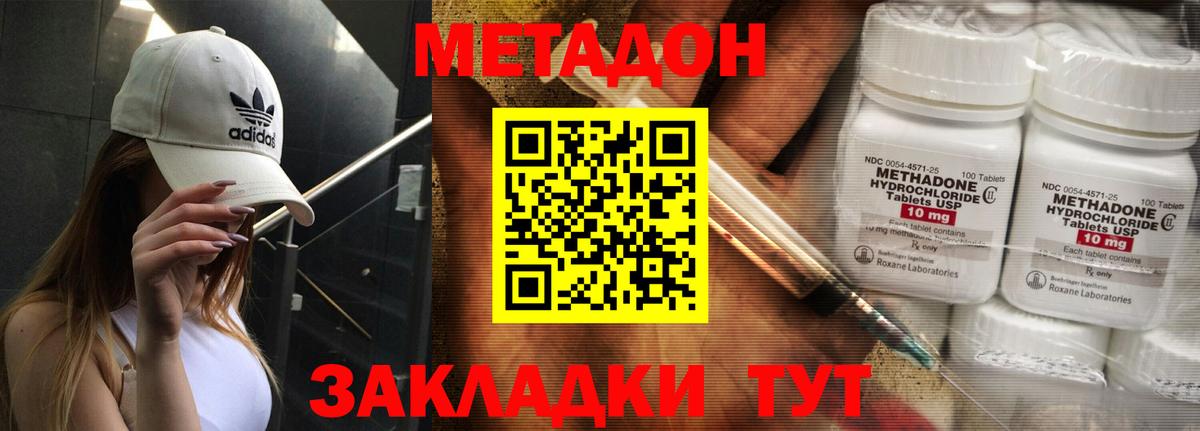 МЕТАДОН methadone Алатырь