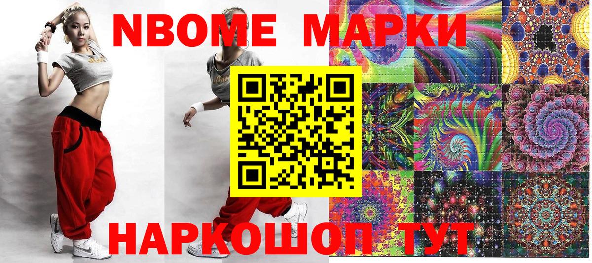 Марки NBOMe 1,8мг  Вход с VPN  Марки NBOMe 1500мкг  Марки  Алатырь 