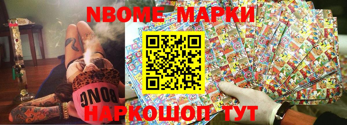 закладка  Марки 25I-NBOMe 1,8мг  Вход с VPN  Марки 25I-NBOMe 1,8мг  Алатырь 