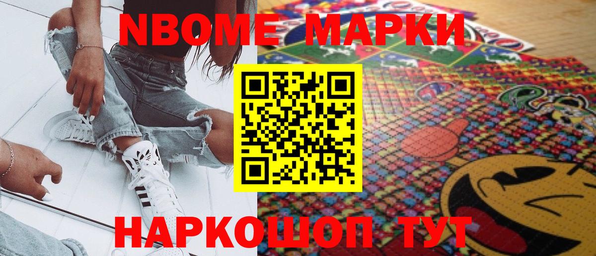 Марки N-bome 1500мкг  Алатырь 