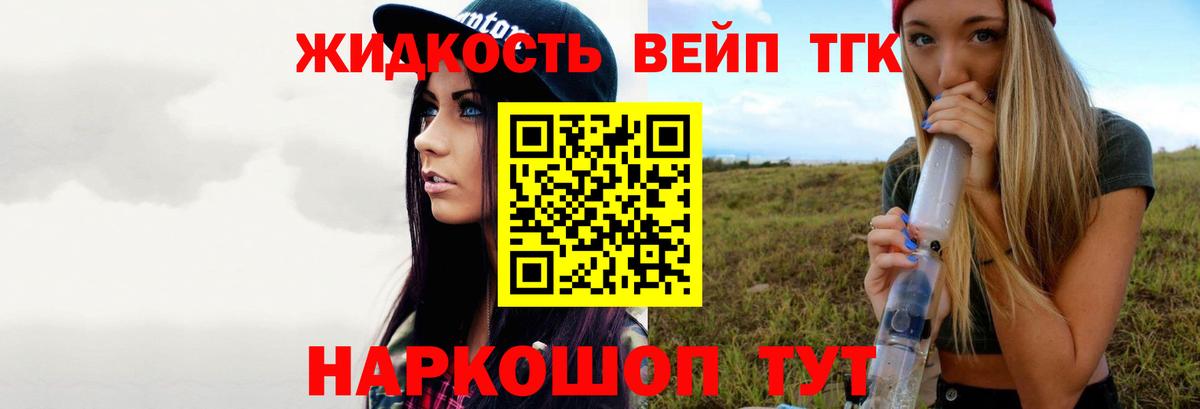 Дистиллят ТГК вейп  Вход с VPN  Алатырь 